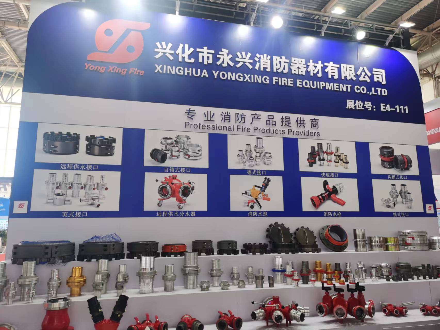 The 19th China International Fire Equipment Technology Exchange Exhibition